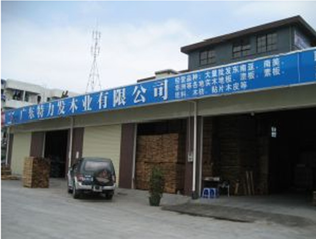 圖：廣東特力發(fā)木業(yè)有限公司 點擊可放大