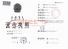 圖：營業執照 點擊可放大