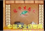 圖：冠華生態(tài)木業(yè)有限公司 點(diǎn)擊可放大