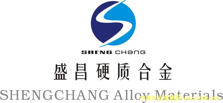 圖：佛山市盛-昌硬質合金有限公司 形象 點擊可放大