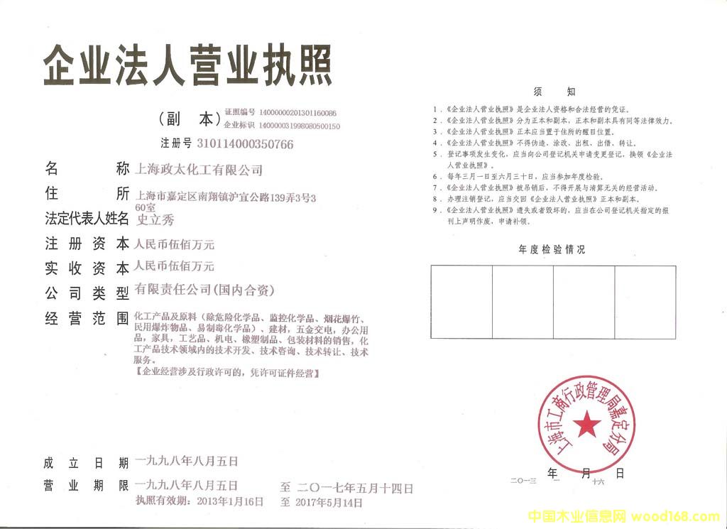 圖：營(yíng)業(yè)執(zhí)照 點(diǎn)擊可放大