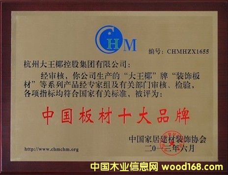 圖：板材十大品牌 點擊可放大