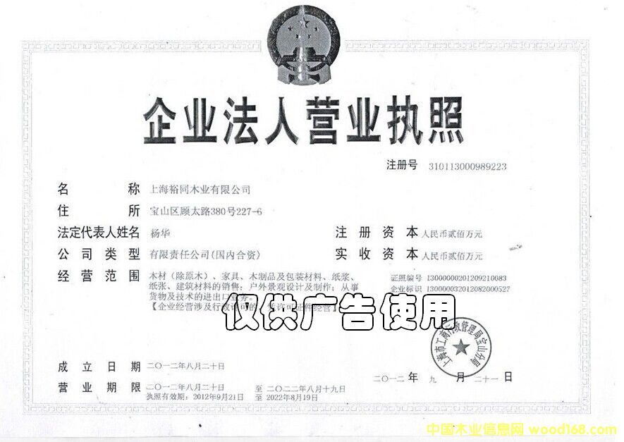 圖：營業執照 點擊可放大