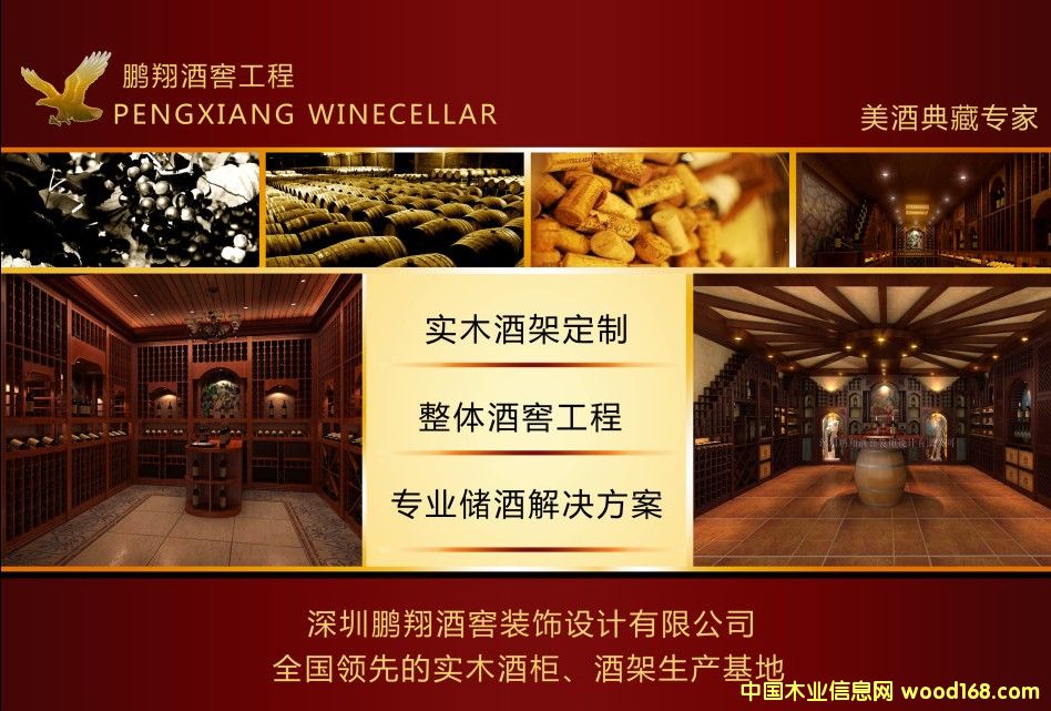 圖：宣傳實木酒架廣告 點擊可放大