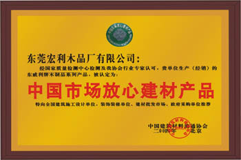 圖：中國市場放心建材產品證書 點擊可放大