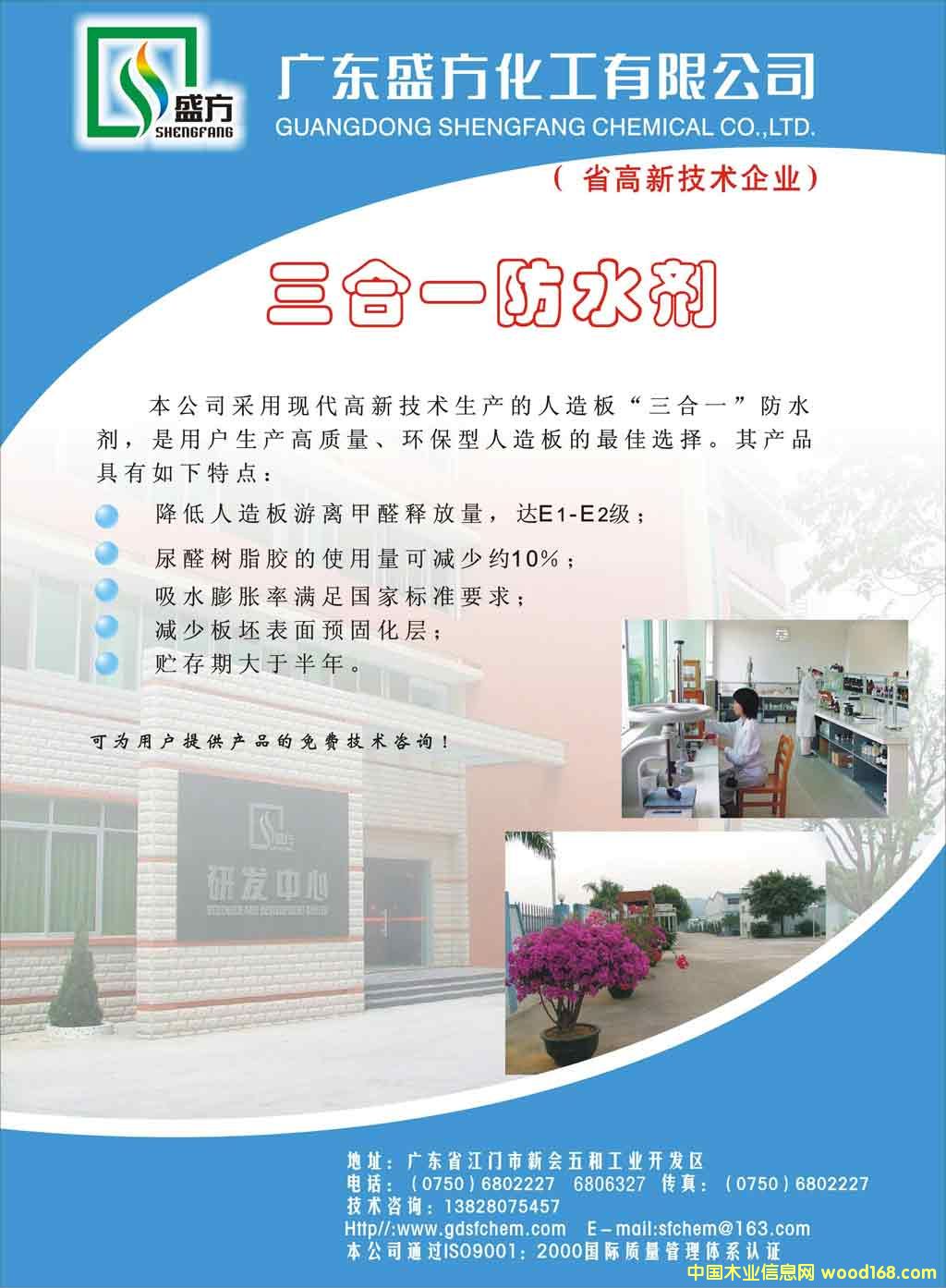 三合一防水劑的詳細介紹