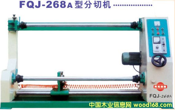 FQJ-268A型分切機(jī)的詳細(xì)介紹