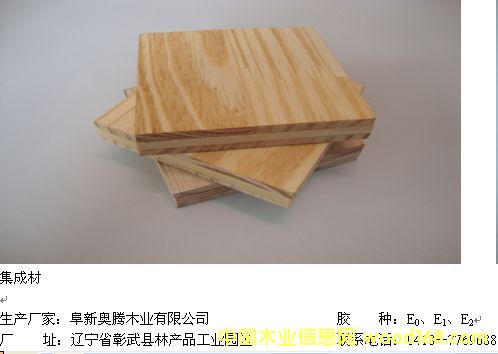 集成材的詳細介紹