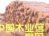 樟松原木的詳細介紹