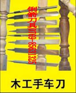 木工手車刀的詳細介紹