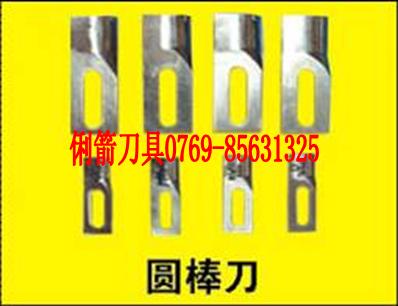 圓棒刀的詳細介紹
