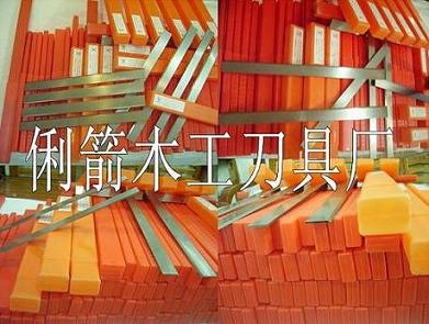 木工刨刀片的詳細介紹