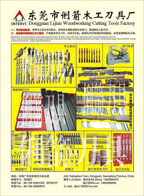 木工刀具、木工鉆頭、木工刨刀、進口木工配件制造批發的詳細介紹
