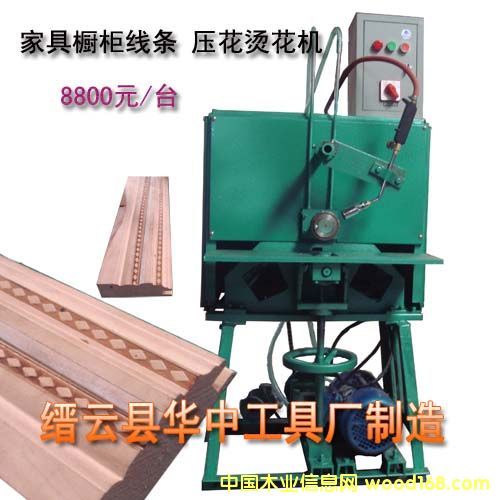 家具櫥柜木門邊框燙印壓花機(jī)的詳細(xì)介紹