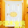 實木復合門的詳細介紹