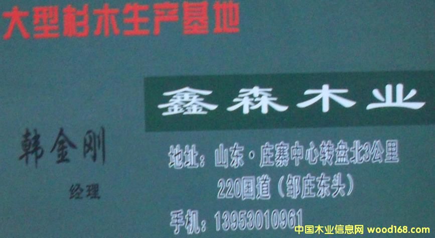 鑫森杉木 指接板的詳細(xì)介紹