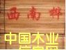 西南樺的詳細介紹