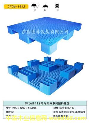 高九腳塑料托盤的詳細介紹