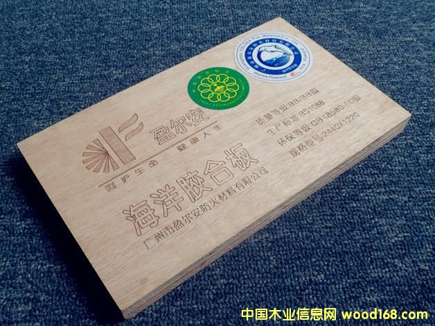“盈爾安”(通用型)海洋膠合板
