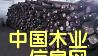 大葉紫檀的詳細介紹