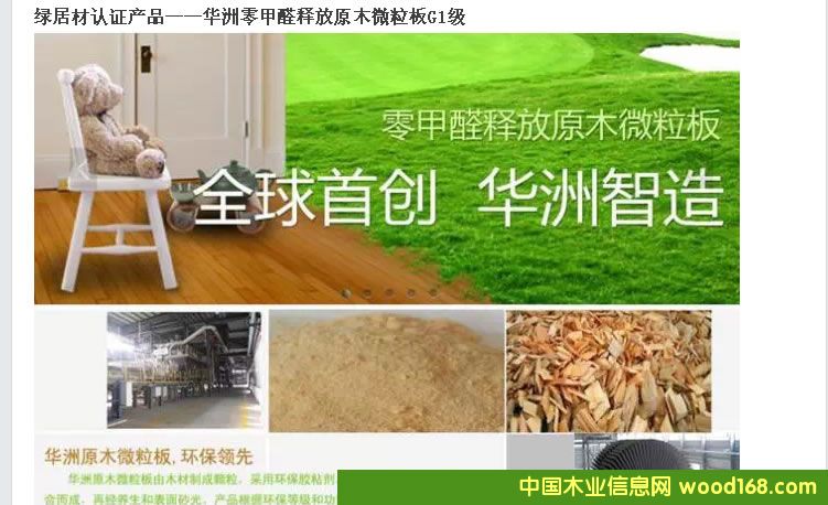 綠居材認證企業展播：華洲鳳林原生原木微粒板G2級