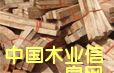 木材加工的詳細(xì)介紹