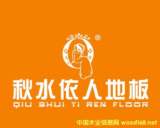 沈陽商正木業-秋水伊人地板