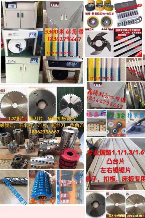 鑫得力木工機(jī)械的詳細(xì)介紹