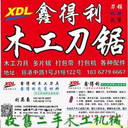 鑫得力木工機(jī)械的詳細(xì)介紹