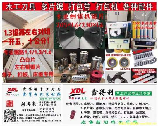 鑫得力木工機(jī)械的詳細(xì)介紹